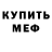 Бутират вода DEUS VOLT