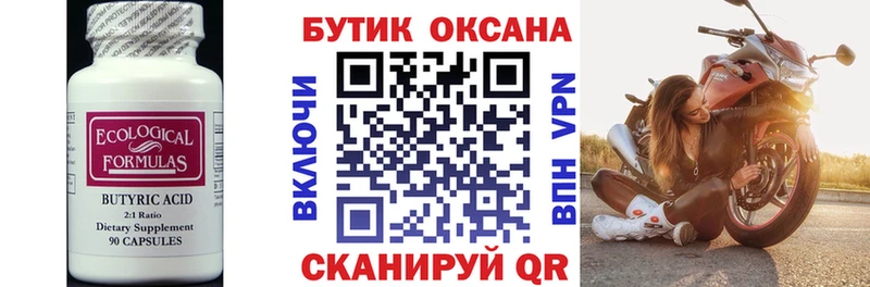 БУТИРАТ вода  мега ССЫЛКА  Питкяранта 