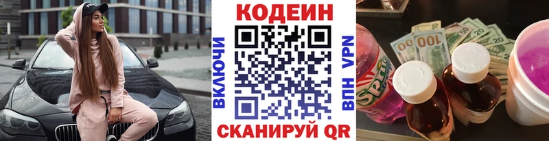 Codein напиток Lean (лин)  Питкяранта 